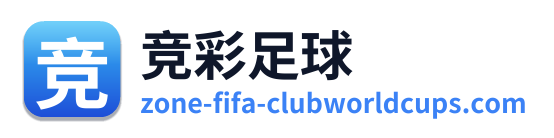 竞彩足球